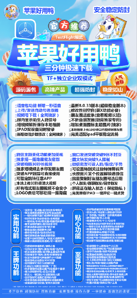 苹果好用鸭年卡激活码-（二宝同款微信多开）