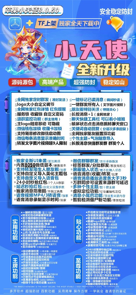 苹果小天使官网-苹果小天使微信多开激活码