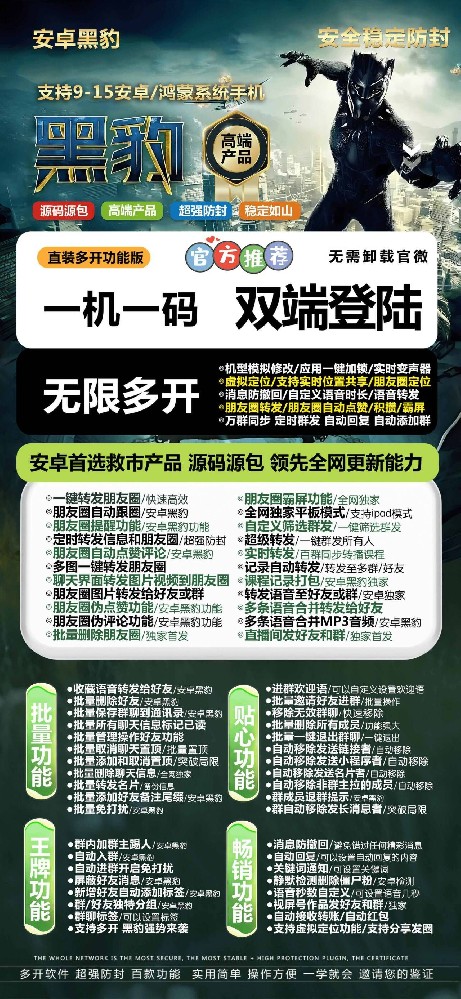 安卓黑豹一键转发软件商城-安卓黑豹激活码