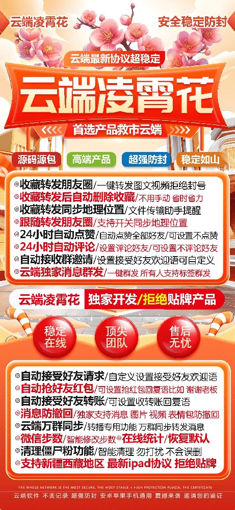 云端凌霄花年卡激活码购买-自动同步转发朋友圈软件激活码商城