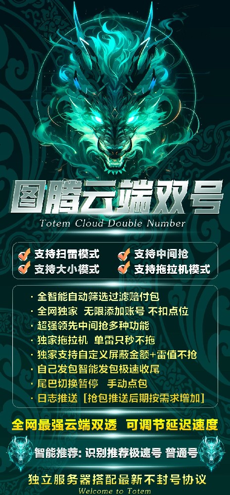 云端双号微信扫尾软件商城-图腾1500点3000点5000点10000点激活码