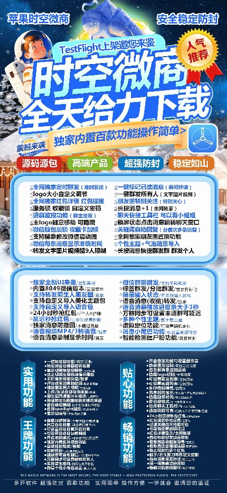 苹果微信多开软件时空微商官网-苹果微信多开软件时空微商激活码