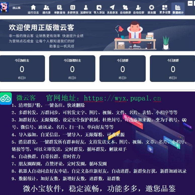 微云客官网-微信全自动群发软件-微云客激活码