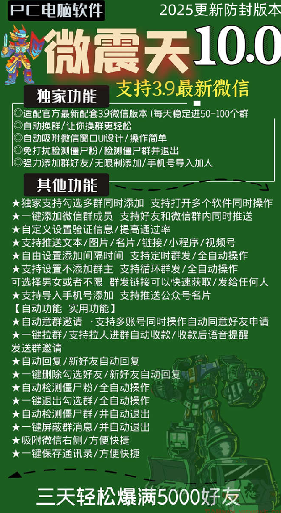 微震天电脑群发软件官网激活码-自动换群软件购买网站