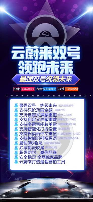微信红包扫尾软件购买网站-云蔚来云端双号1500点3000点5000点10000点激活码