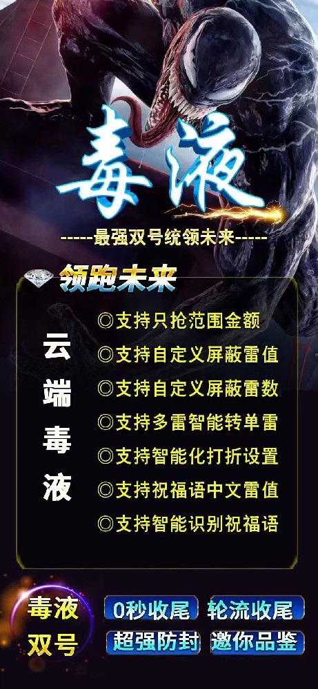 微信扫尾软件自助商城-毒液1500点3000点5000点10000点