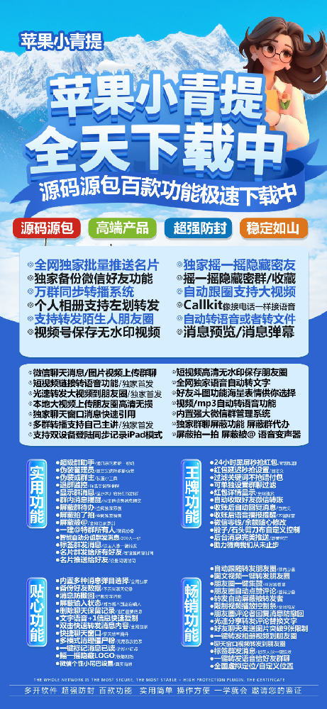 苹果小青提多开微信分身软件商城-苹果小青提激活码授权码卡密