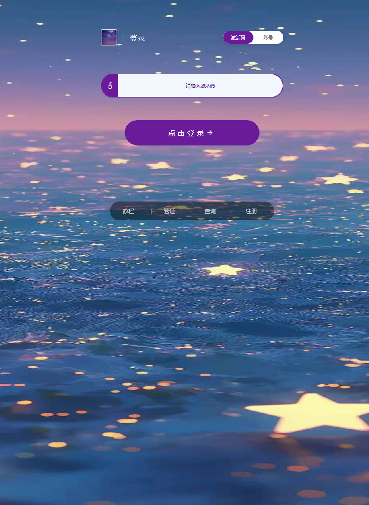 云端转发星汉灿烂年卡激活码-云端转发软件激活码商城
