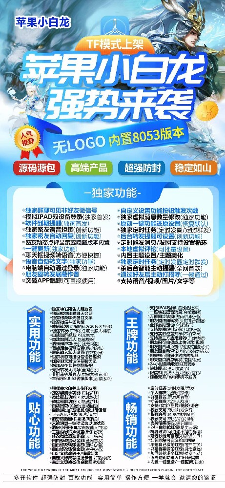 苹果多开软件小白龙官网-苹果多开软件小白龙激活码购买商城
