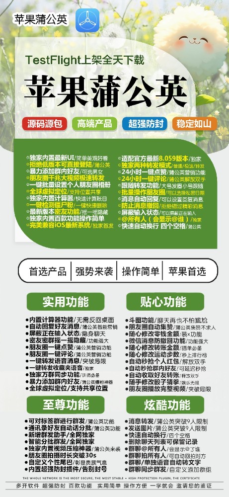 苹果微信双开软件蒲公英官网-苹果微信双开软件蒲公英激活码