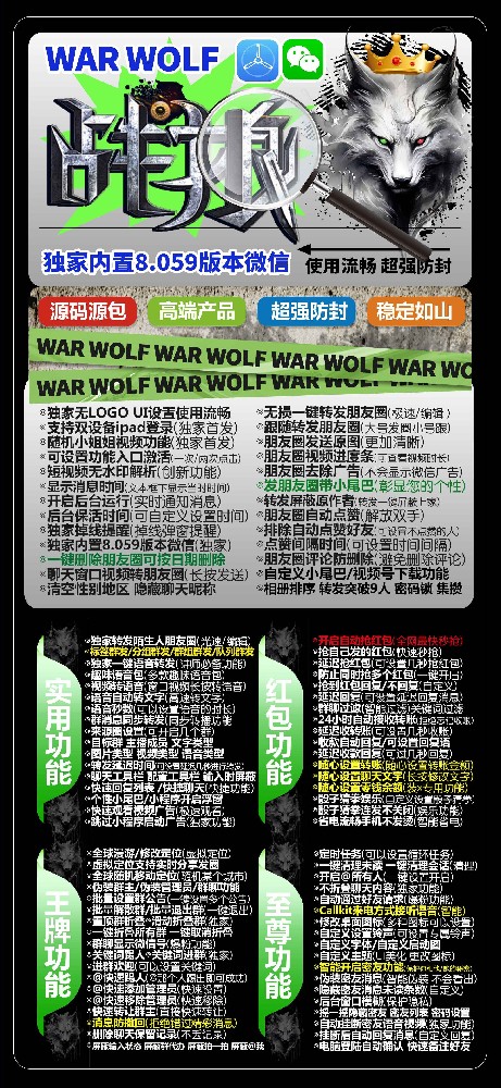 TF战狼官网-TF战狼微信分身软件激活码