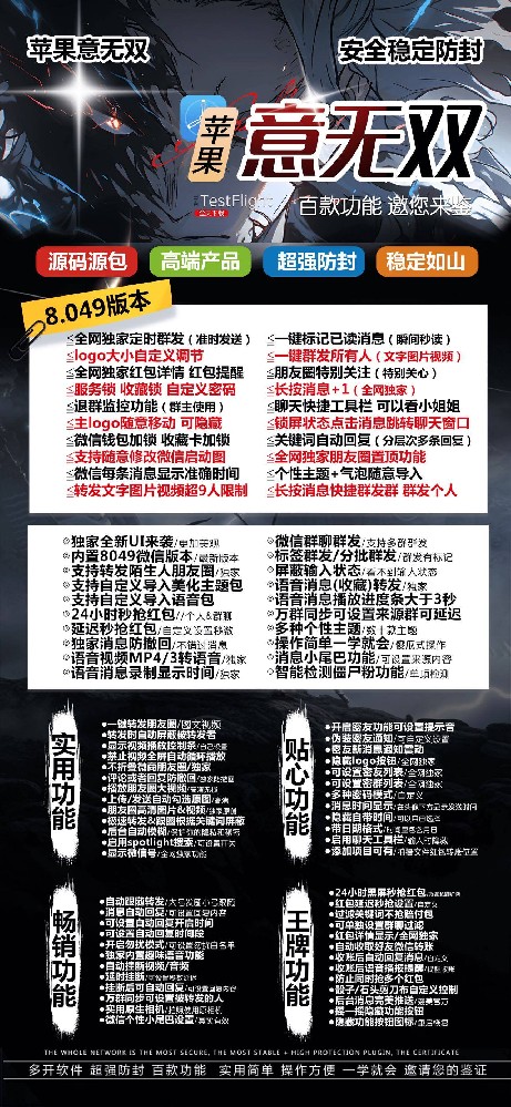 苹果TF意无双官网-苹果TF意无双多开软件激活码
