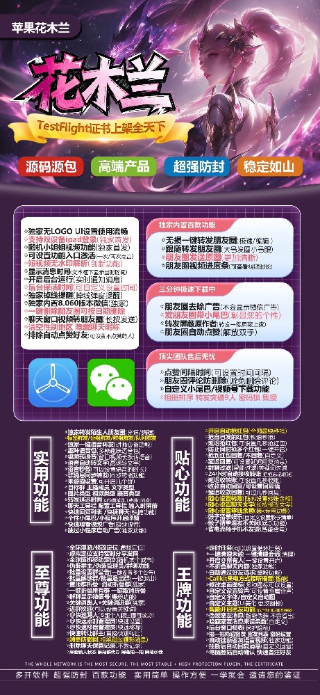 苹果多开软件TF花木兰官网-微信多开软件激活码商城