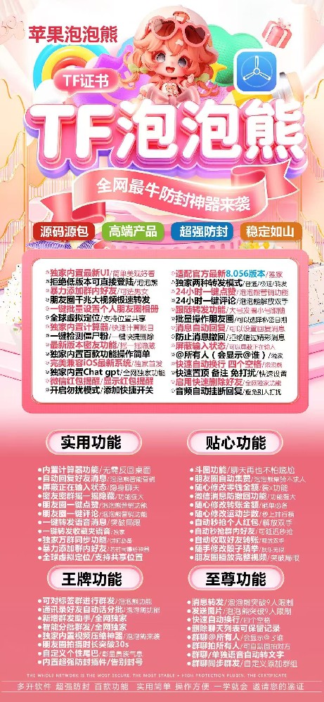 苹果多开软件TF泡泡熊官网-苹果多开软件TF泡泡熊激活码