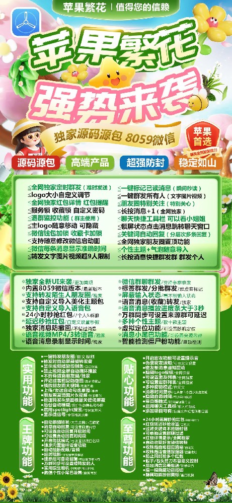 TF繁花外侧码激活码-苹果微信多开软件激活码商城