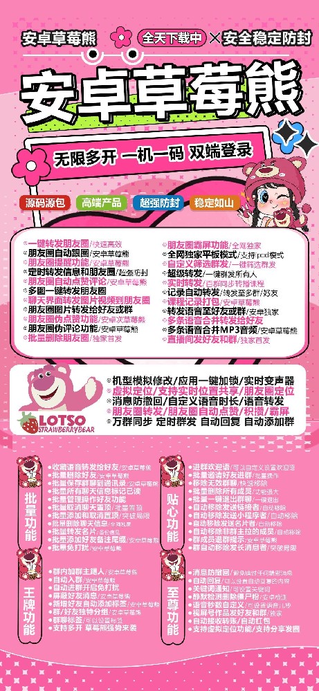 安卓草莓熊官网-安卓草莓熊微信多开软件