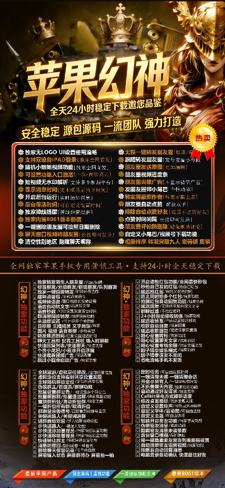 幻神（战狼包）苹果多开软件激活码购买网站
