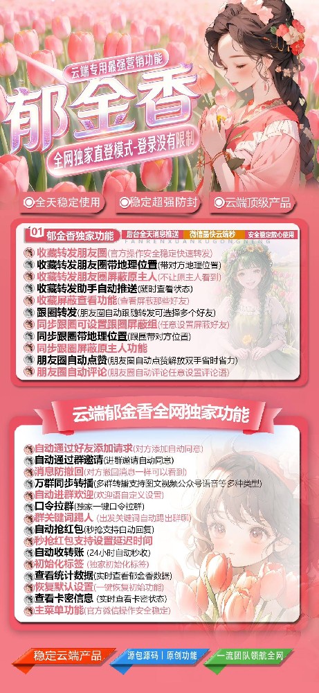 云端跟随转发朋友圈软件郁金香月卡激活码-云端郁金香官网