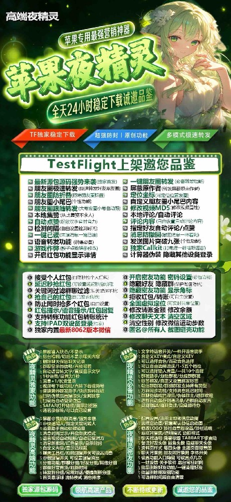 苹果多开TF夜精灵官网-苹果多开TF夜精灵兑换码激活码