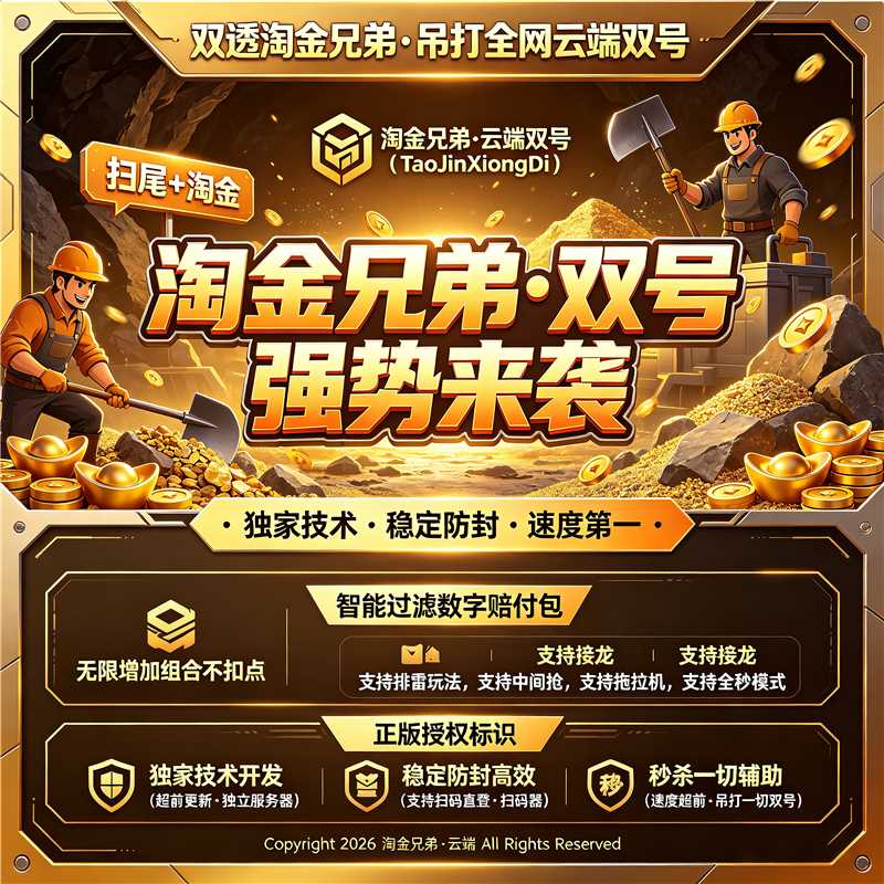 云端双号扫尾软件激活码商城-淘金兄弟1000点3000点5000点10000点