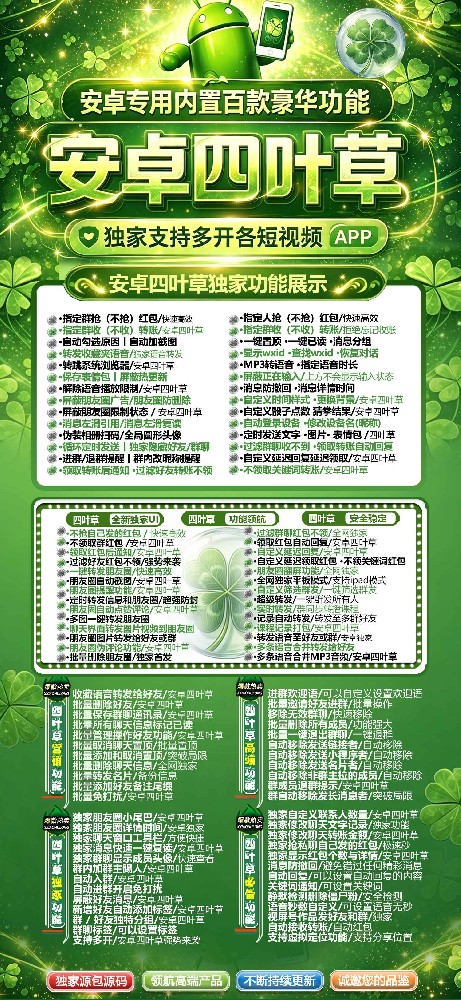 安卓四叶草年卡激活码-安卓四叶草一键转发