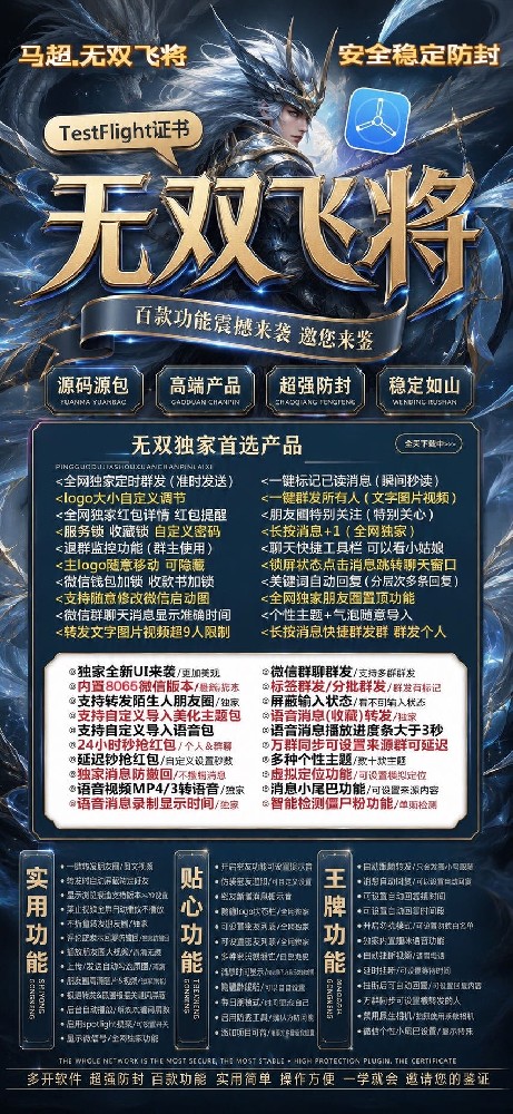 微信多开软件无双飞将官网-微信多开软件无双飞将激活码