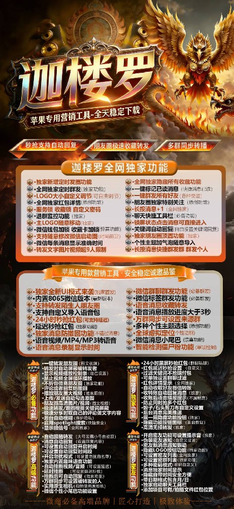 微信双开软件迦楼罗官网-微信双开软件迦楼罗激活码