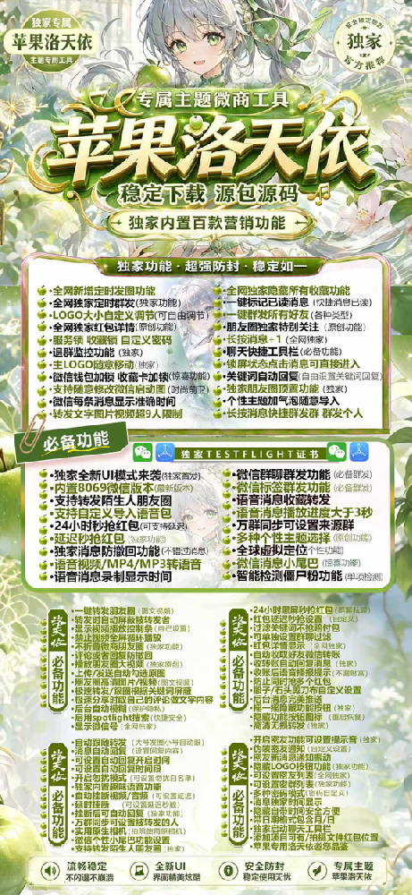 微信多开软件洛天依外测兑换码激活码-微信多开软件洛天依官网